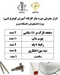 پکیج ابزار مصرفی دوره گوهرتراشی دانشگاه تبریز